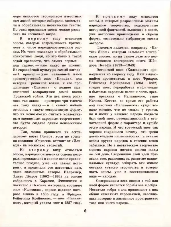 Эно Рауд - Калевипоэг - Страница № 10