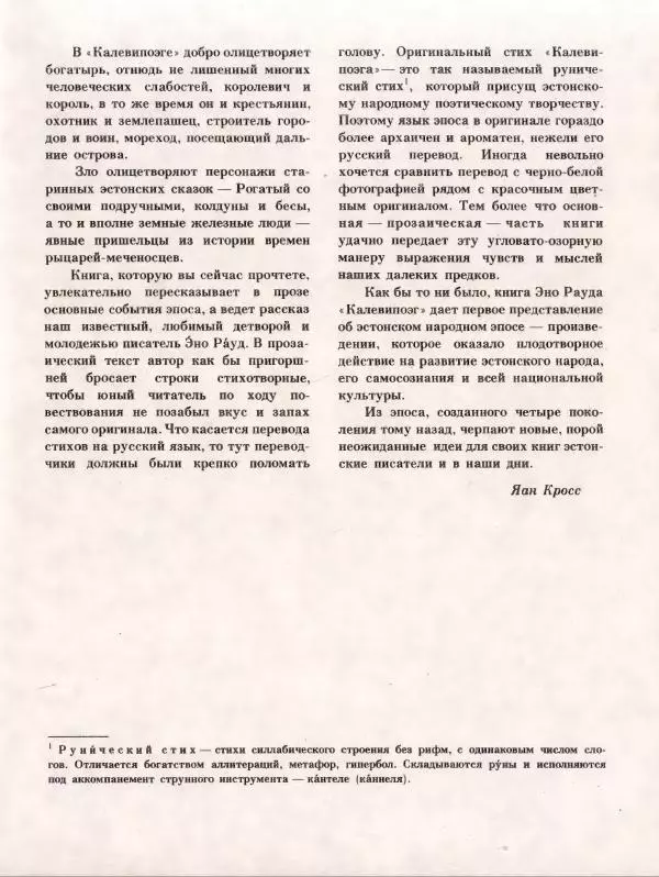 Эно Рауд - Калевипоэг - Страница № 11