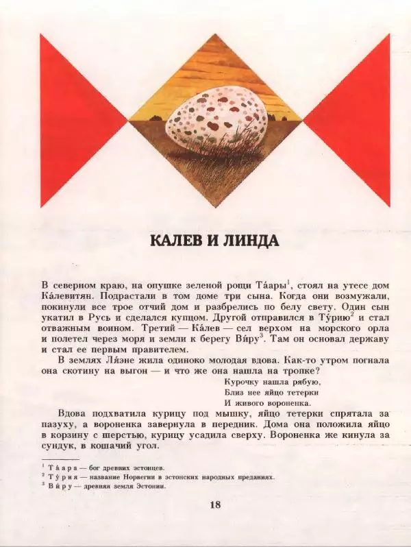 Эно Рауд - Калевипоэг - Страница № 22