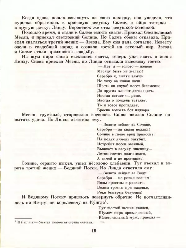 Эно Рауд - Калевипоэг - Страница № 23