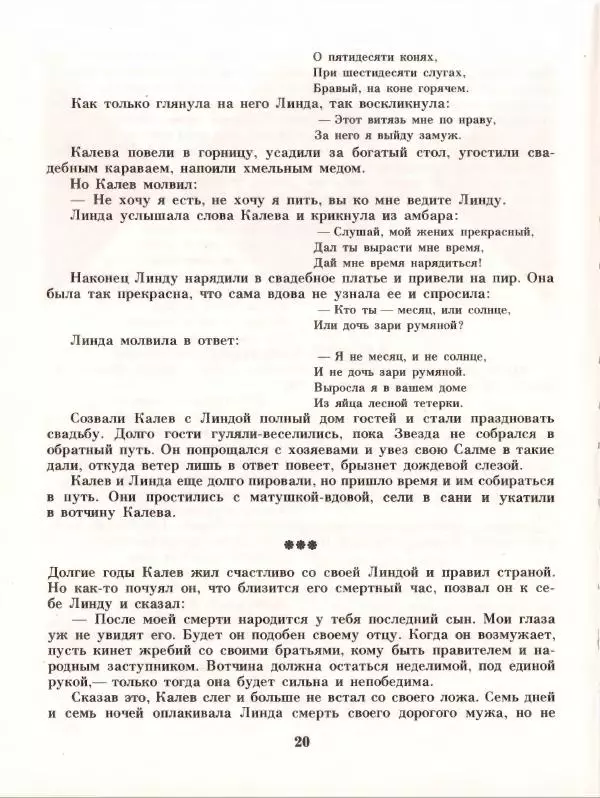 Эно Рауд - Калевипоэг - Страница № 24