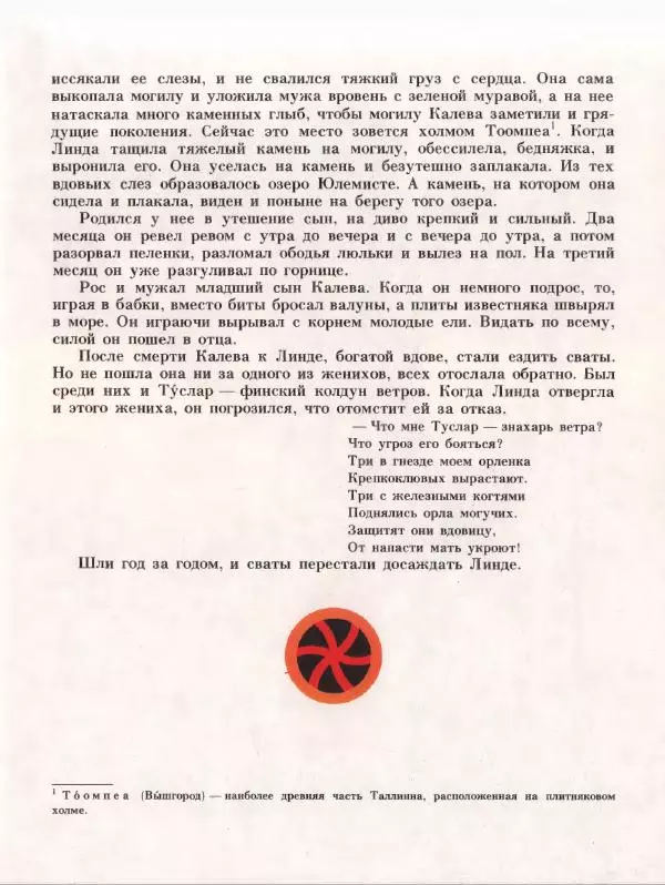 Эно Рауд - Калевипоэг - Страница № 25