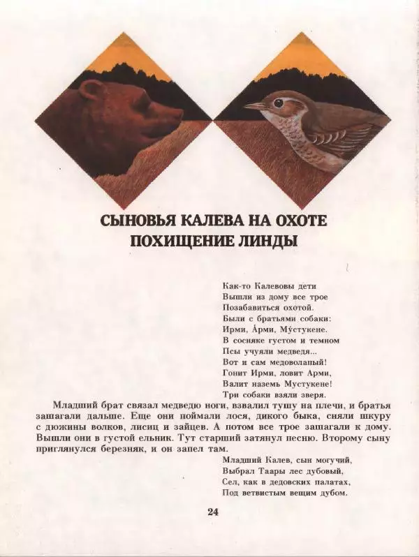 Эно Рауд - Калевипоэг - Страница № 28