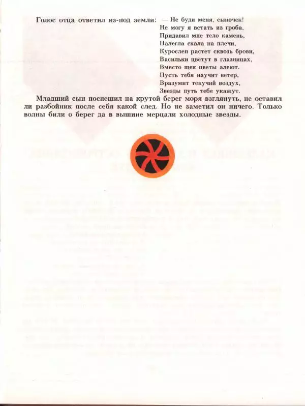 Эно Рауд - Калевипоэг - Страница № 31