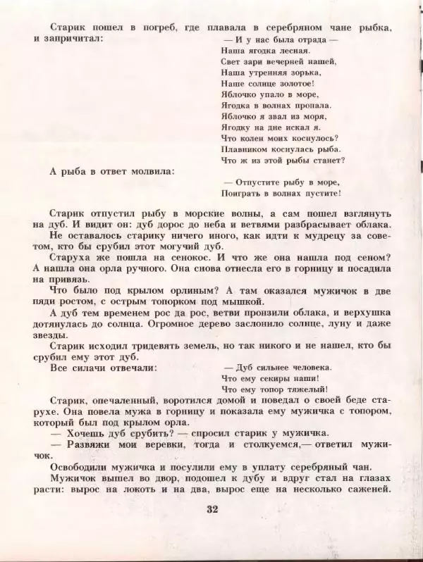 Эно Рауд - Калевипоэг - Страница № 36