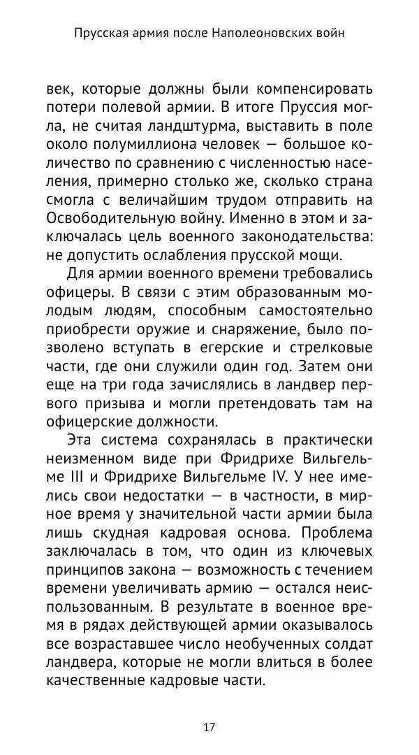 Кольмар фон дер Гольц - Шлезвиг-Гольштейнские войны - Страница № 20