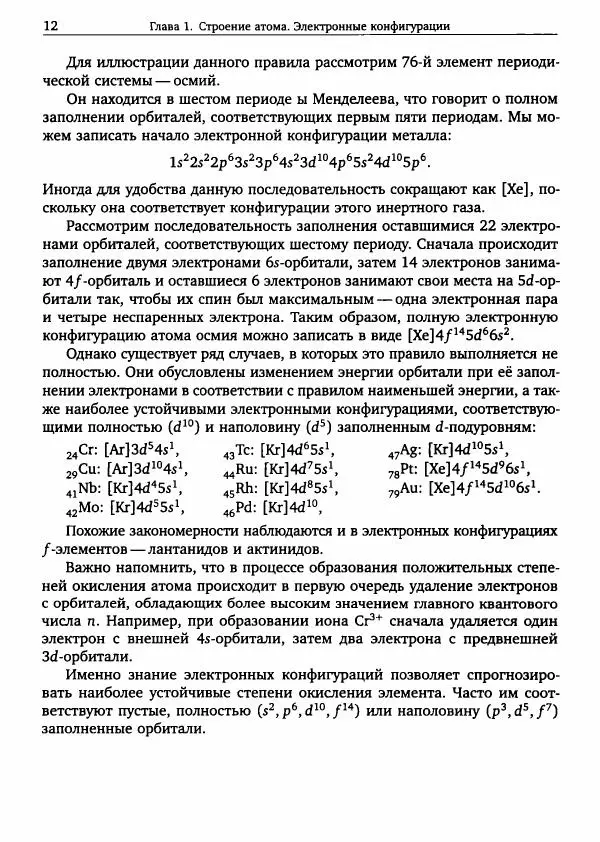Никита Крысанов - Химия непереходных элементов в олимпиадных задачах - Страница № 13