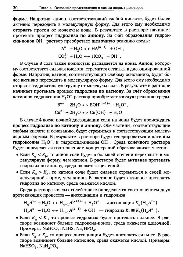 Никита Крысанов - Химия непереходных элементов в олимпиадных задачах - Страница № 31