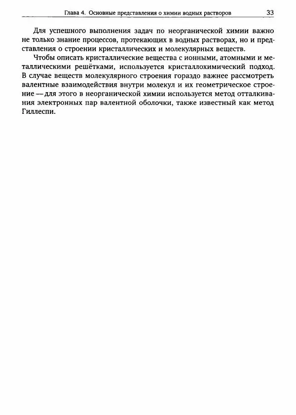 Никита Крысанов - Химия непереходных элементов в олимпиадных задачах - Страница № 34