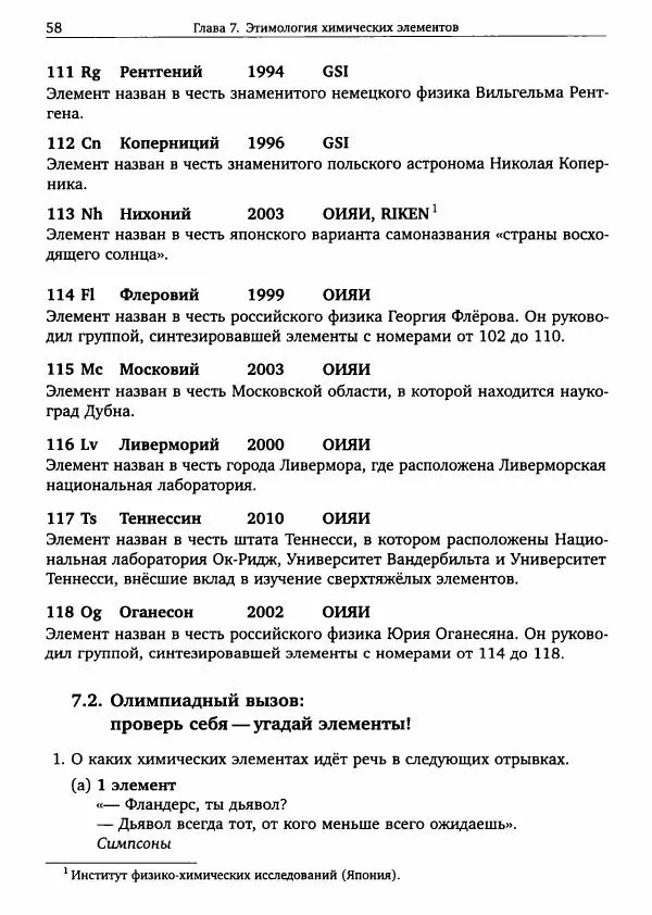 Никита Крысанов - Химия непереходных элементов в олимпиадных задачах - Страница № 59