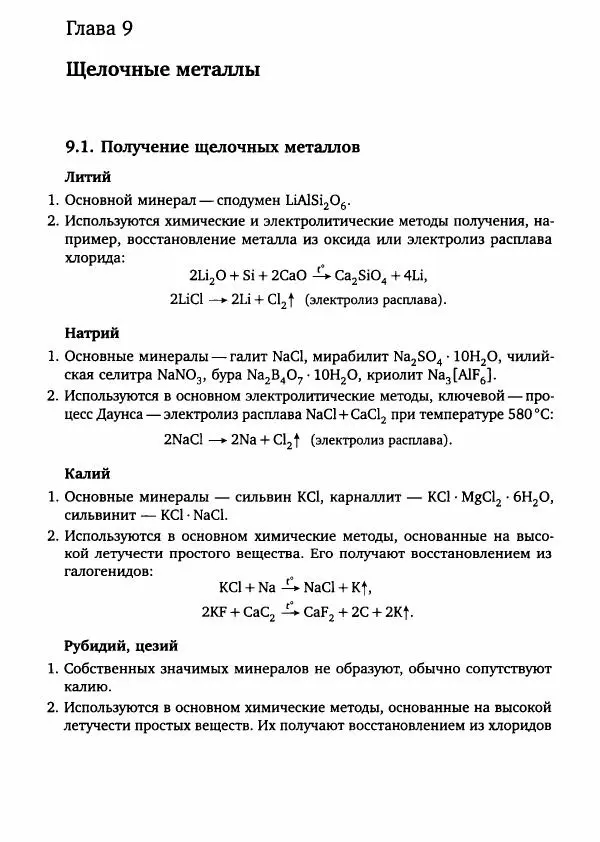 Никита Крысанов - Химия непереходных элементов в олимпиадных задачах - Страница № 74