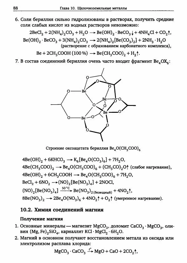 Никита Крысанов - Химия непереходных элементов в олимпиадных задачах - Страница № 89