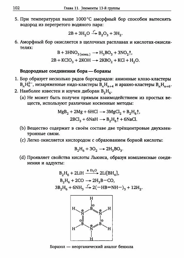 Никита Крысанов - Химия непереходных элементов в олимпиадных задачах - Страница № 103