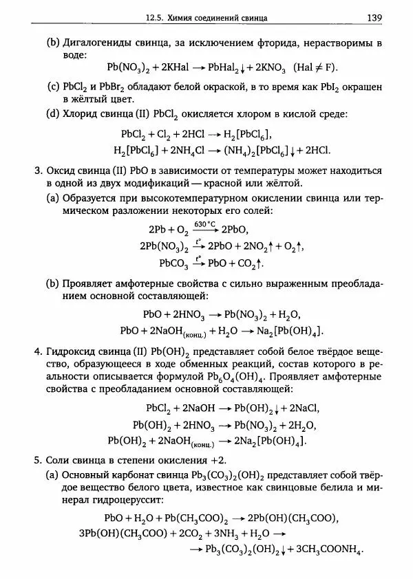 Никита Крысанов - Химия непереходных элементов в олимпиадных задачах - Страница № 140