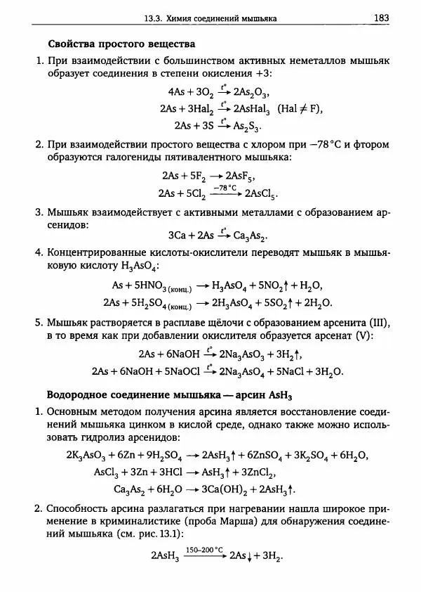 Никита Крысанов - Химия непереходных элементов в олимпиадных задачах - Страница № 184