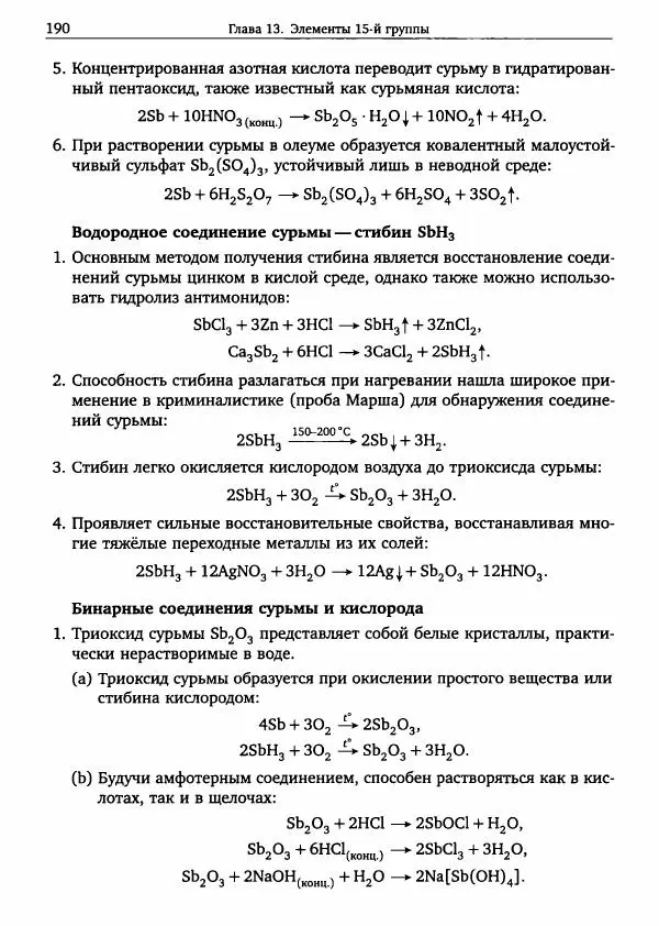 Никита Крысанов - Химия непереходных элементов в олимпиадных задачах - Страница № 191
