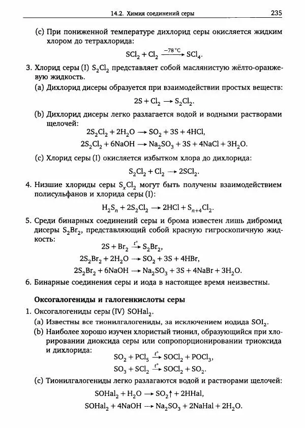 Никита Крысанов - Химия непереходных элементов в олимпиадных задачах - Страница № 236