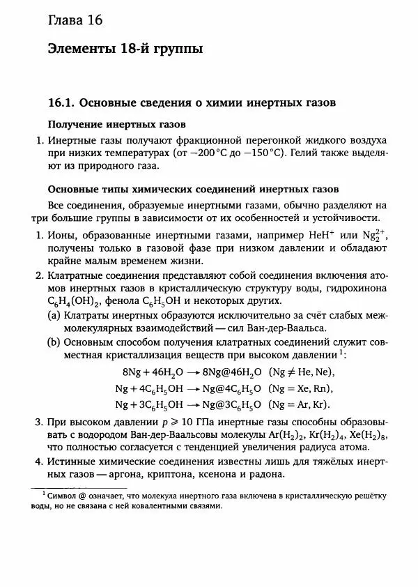Никита Крысанов - Химия непереходных элементов в олимпиадных задачах - Страница № 286