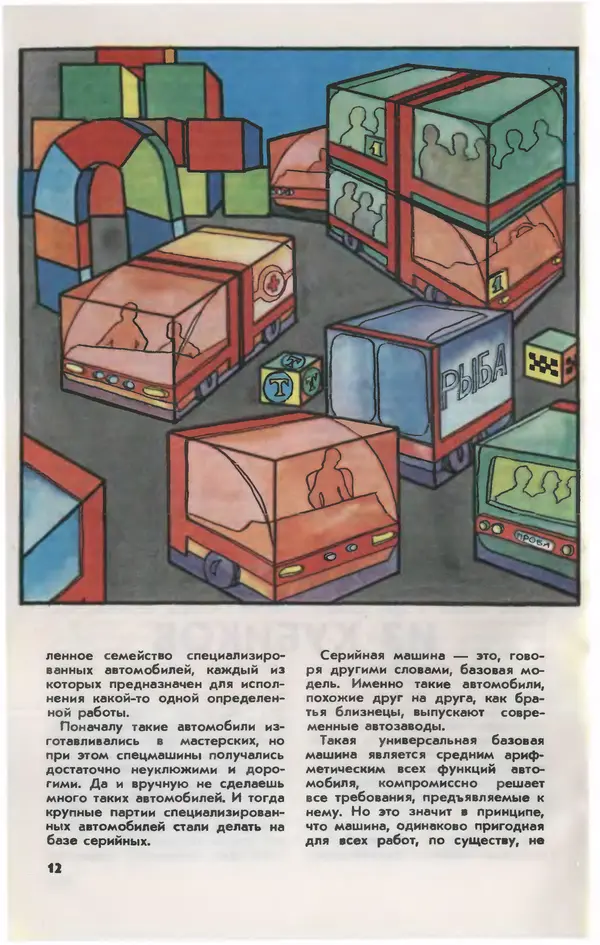  Журнал «Юный техник» - Юный техник 1981 №05 - Страница № 14