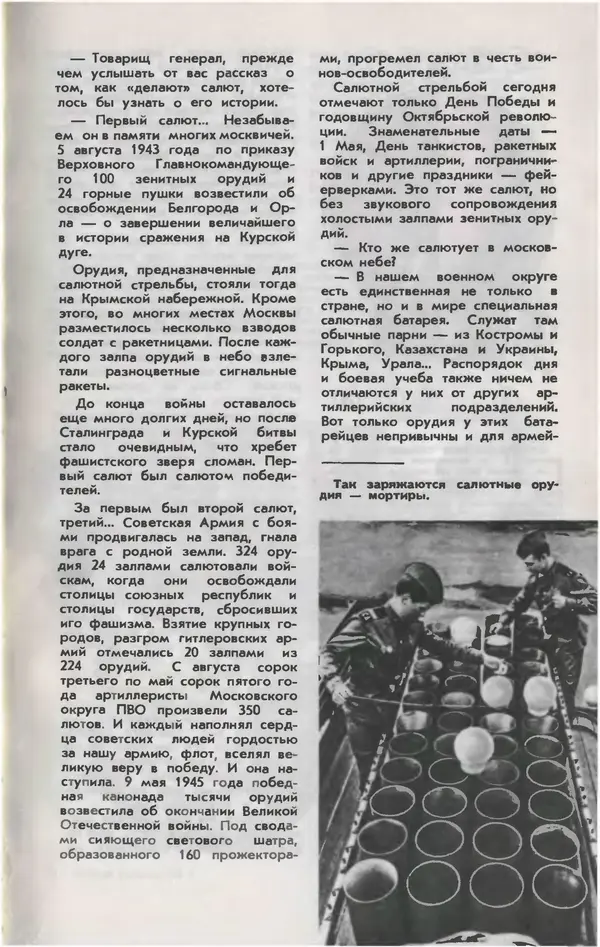  Журнал «Юный техник» - Юный техник 1981 №05 - Страница № 17