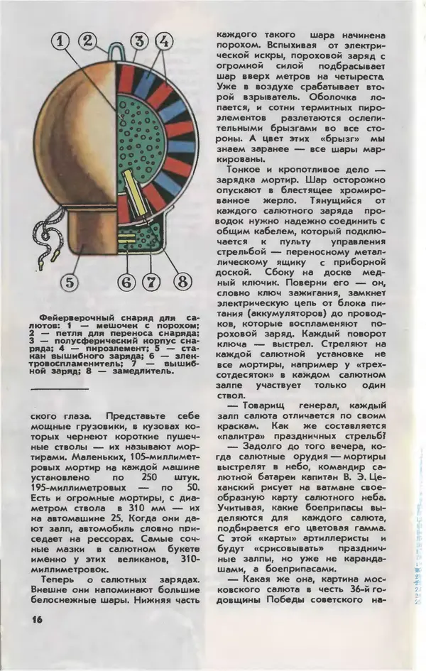  Журнал «Юный техник» - Юный техник 1981 №05 - Страница № 18