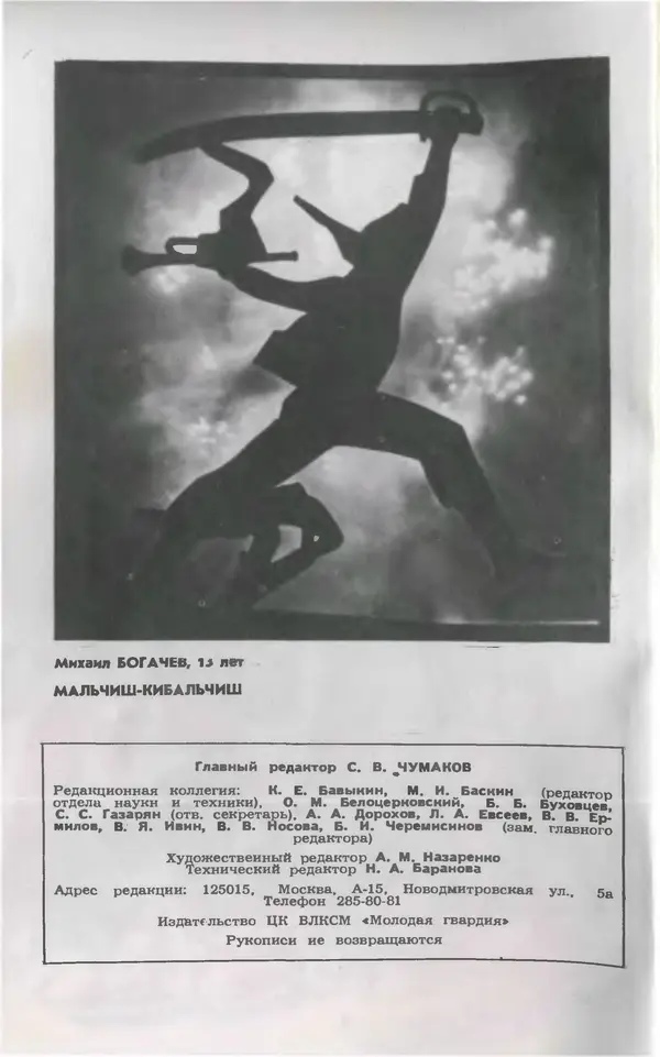  Журнал «Юный техник» - Юный техник 1981 №05 - Страница № 2