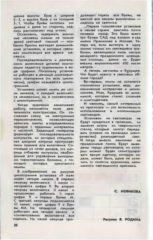  Журнал «Юный техник» - Юный техник 1981 №05 - Страница № 22