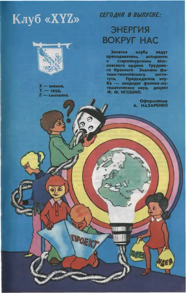  Журнал «Юный техник» - Юный техник 1981 №05 - Страница № 23