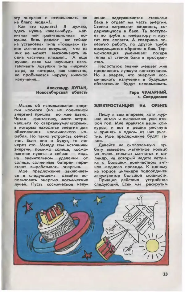  Журнал «Юный техник» - Юный техник 1981 №05 - Страница № 25