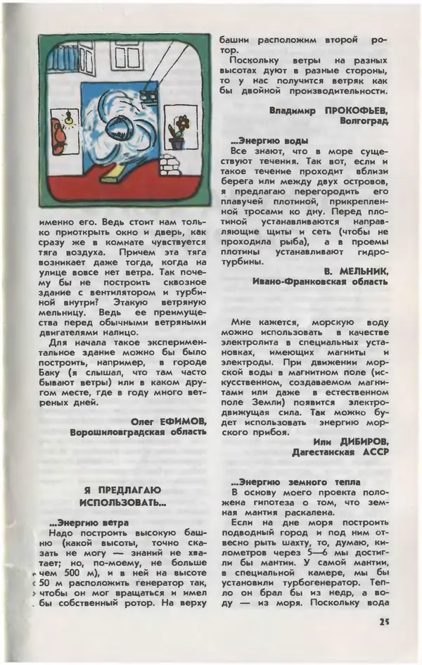 Журнал «Юный техник» - Юный техник 1981 №05 - Страница № 27