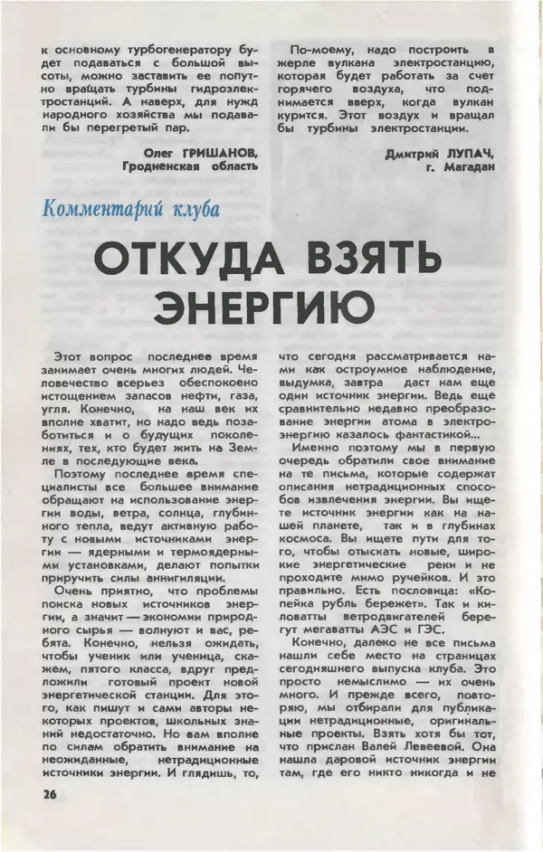  Журнал «Юный техник» - Юный техник 1981 №05 - Страница № 28