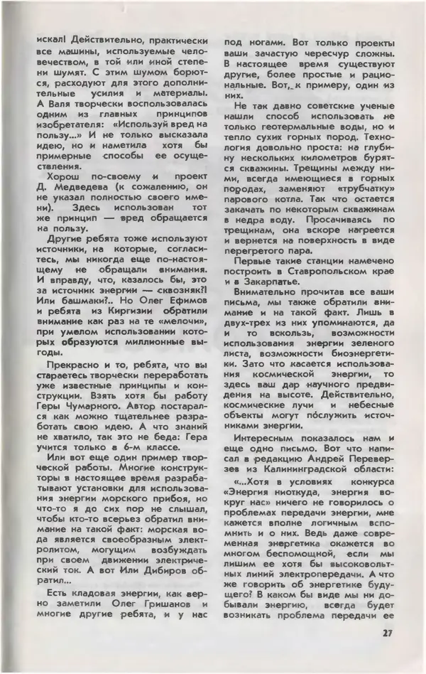  Журнал «Юный техник» - Юный техник 1981 №05 - Страница № 29