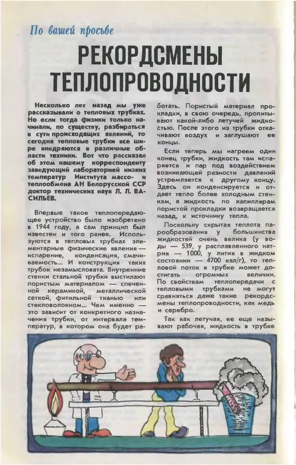  Журнал «Юный техник» - Юный техник 1981 №05 - Страница № 32