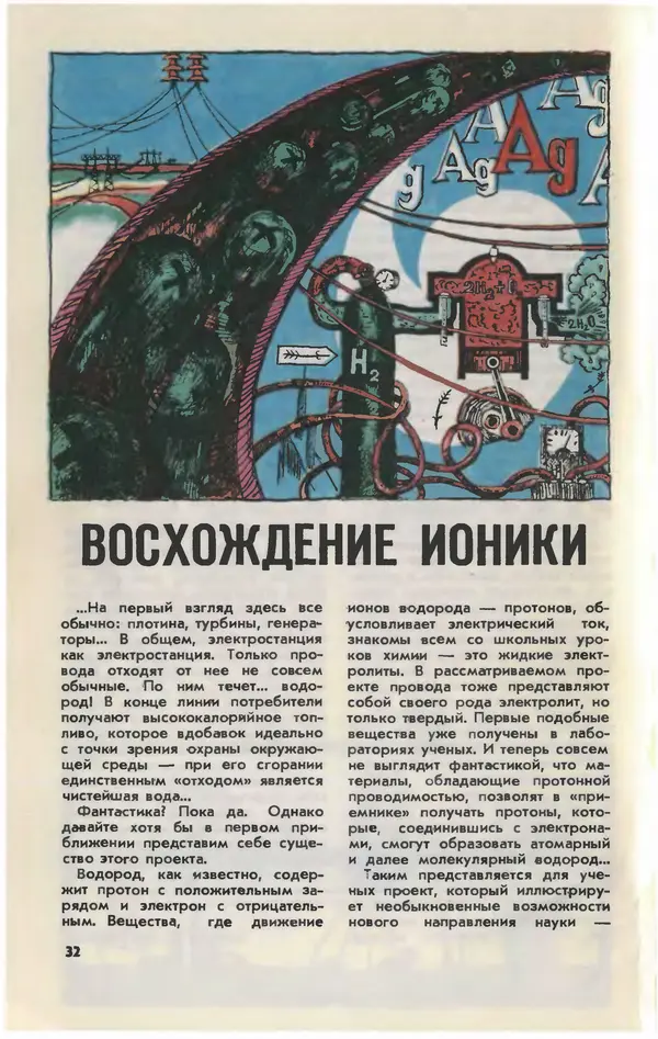  Журнал «Юный техник» - Юный техник 1981 №05 - Страница № 34