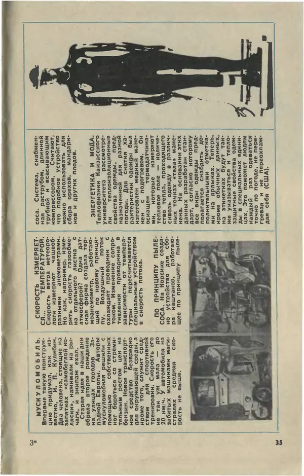  Журнал «Юный техник» - Юный техник 1981 №05 - Страница № 37