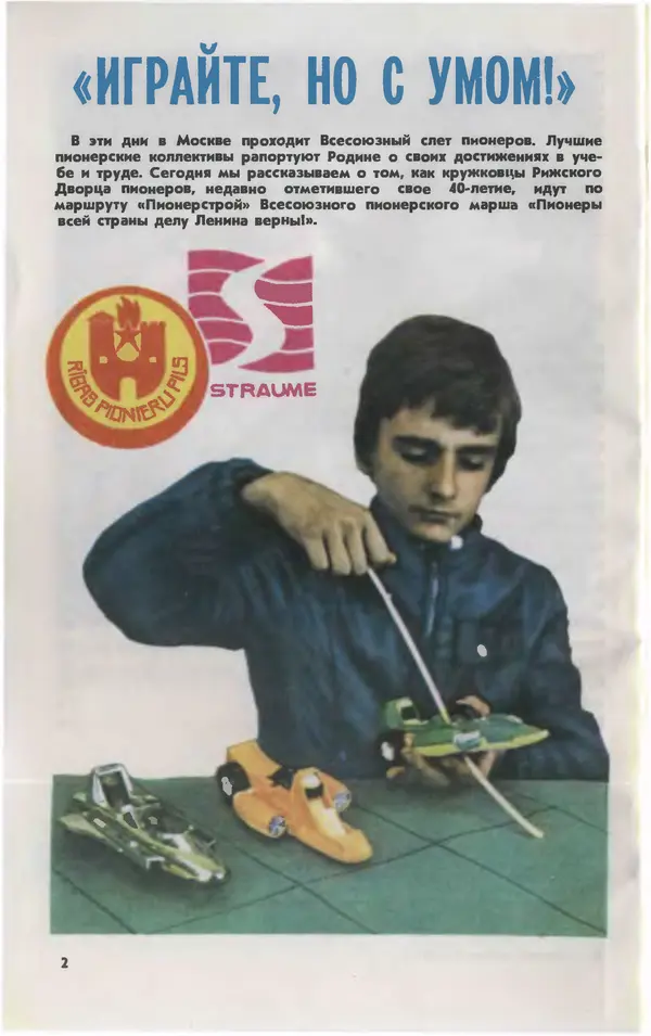  Журнал «Юный техник» - Юный техник 1981 №05 - Страница № 4