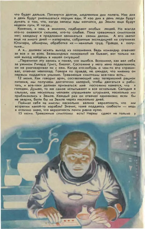  Журнал «Юный техник» - Юный техник 1981 №05 - Страница № 40