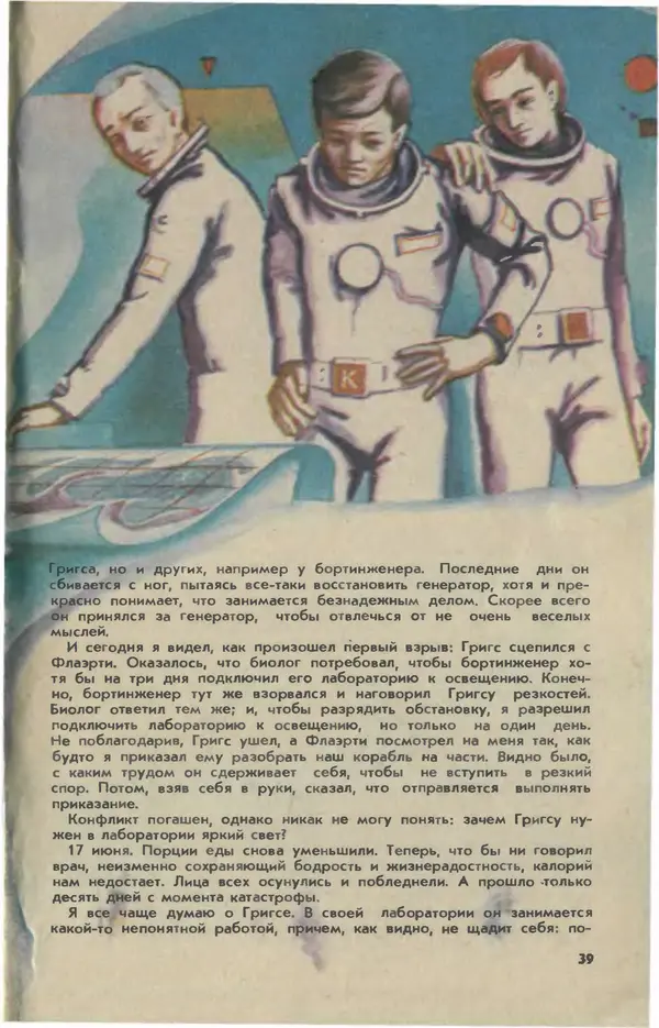  Журнал «Юный техник» - Юный техник 1981 №05 - Страница № 41