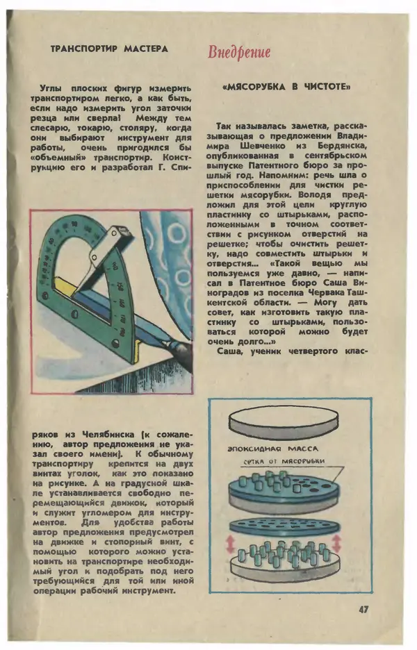  Журнал «Юный техник» - Юный техник 1981 №05 - Страница № 49