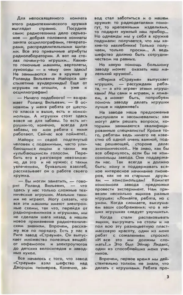  Журнал «Юный техник» - Юный техник 1981 №05 - Страница № 5