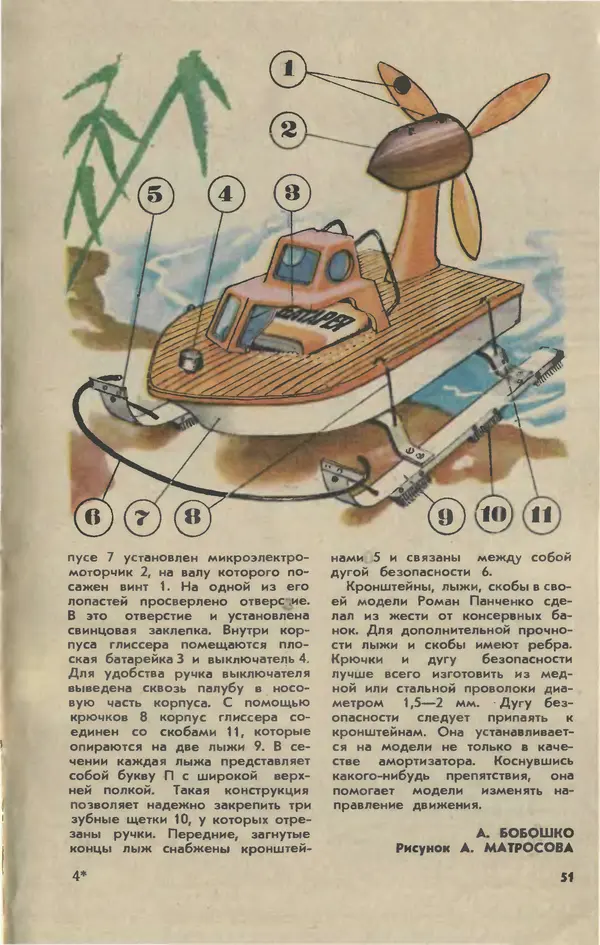  Журнал «Юный техник» - Юный техник 1981 №05 - Страница № 53