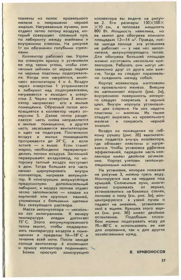  Журнал «Юный техник» - Юный техник 1981 №05 - Страница № 59