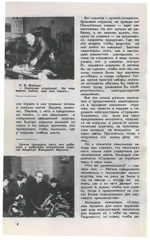 Журнал «Юный техник» - Юный техник 1981 №05 - Страница № 6