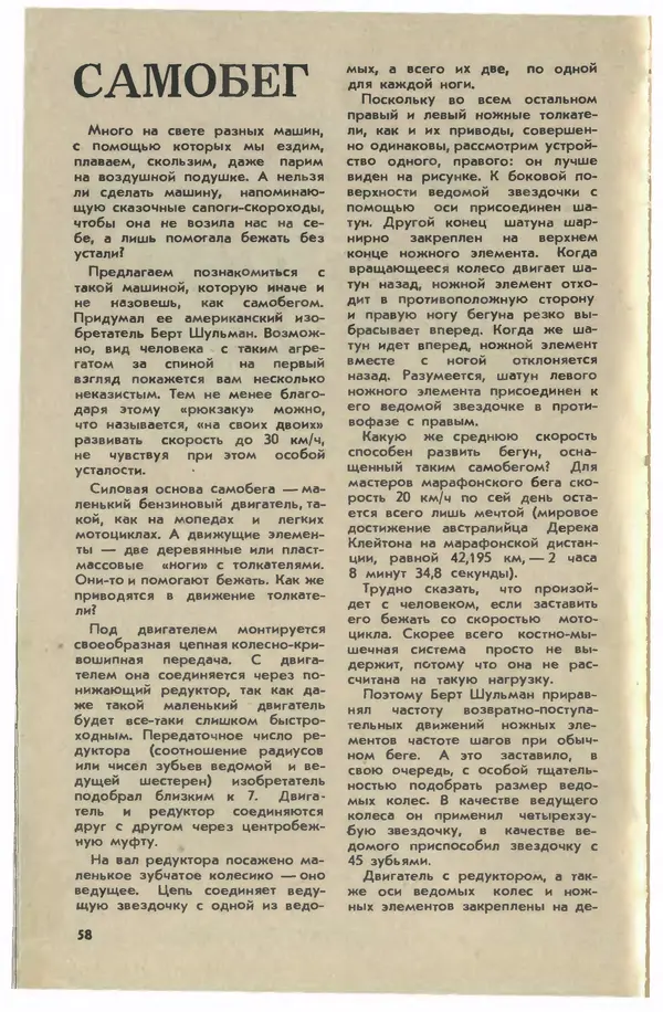  Журнал «Юный техник» - Юный техник 1981 №05 - Страница № 60