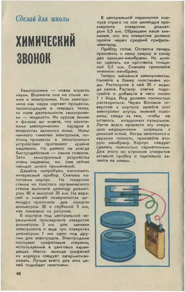  Журнал «Юный техник» - Юный техник 1981 №05 - Страница № 62