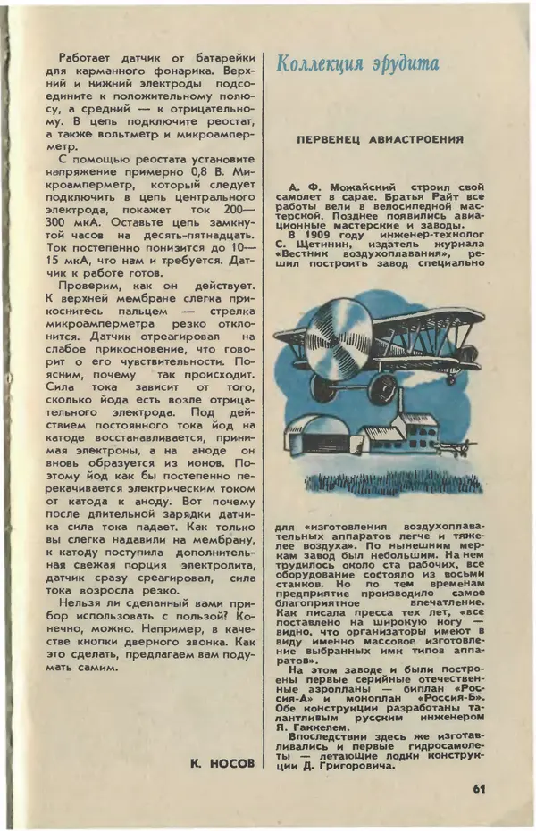  Журнал «Юный техник» - Юный техник 1981 №05 - Страница № 63