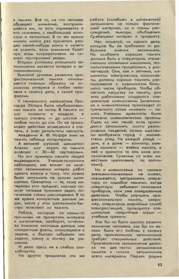  Журнал «Юный техник» - Юный техник 1981 №05 - Страница № 65