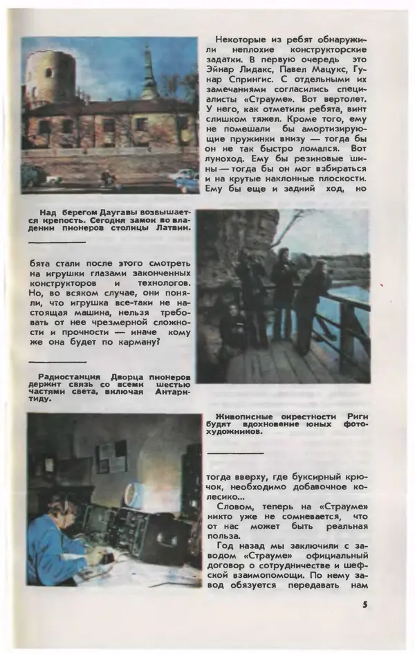  Журнал «Юный техник» - Юный техник 1981 №05 - Страница № 7