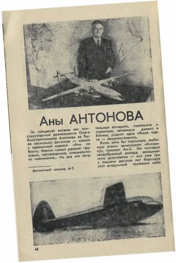  Журнал «Юный техник» - Юный техник 1981 №05 - Страница № 70