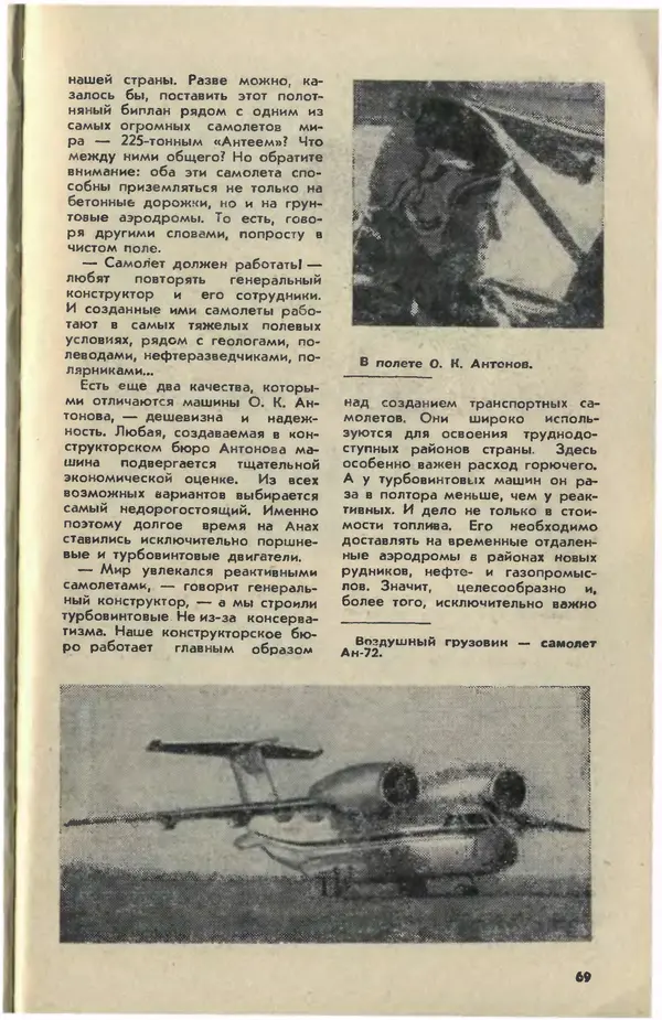  Журнал «Юный техник» - Юный техник 1981 №05 - Страница № 71